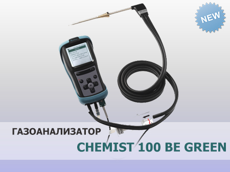  Газонализатор CHEMIST 100 BE GREEN