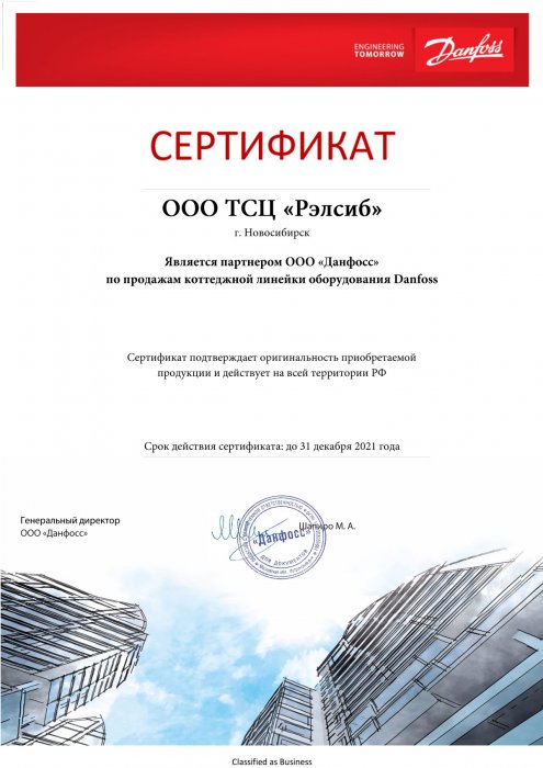 Danfoss. Сертификат официального дистрибьютора
