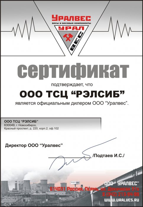 Уралвес. Сертификат дилера