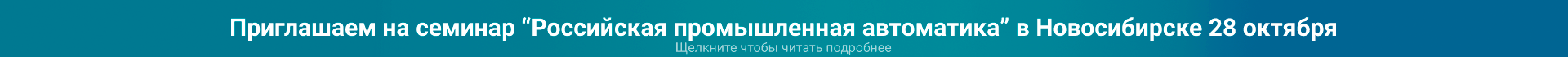 Семинар 28 октября ОВЕН