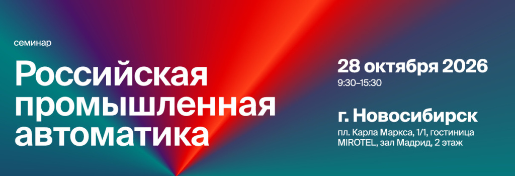 Баннер семинар 28 октября 2026 овен рэлсиб
